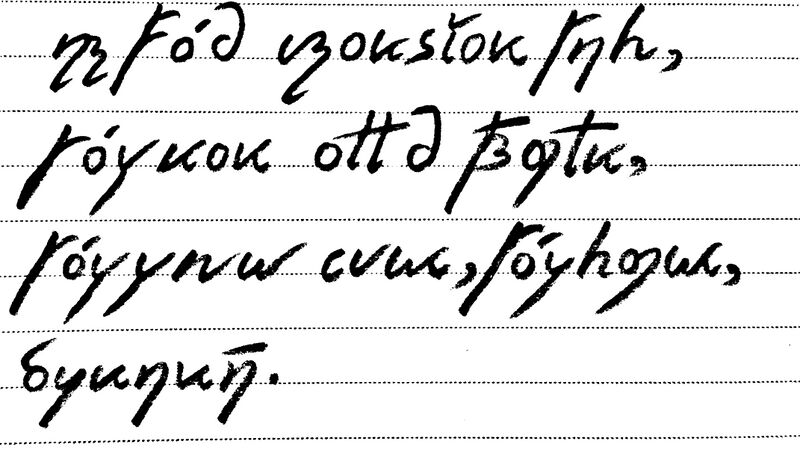 File:Jovlish handwritten.jpeg